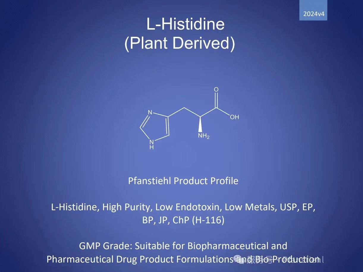 新年又添喜訊！Pfanstiehl 注射級L-組氨酸 (H-116) CDE登記號已激活轉(zhuǎn)A！